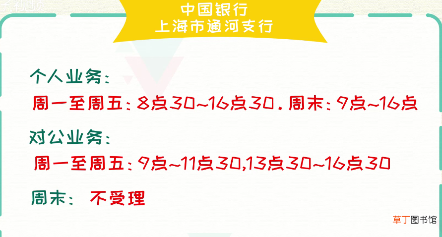 中国银行几点下班