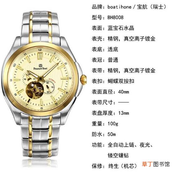 treasureboat手表这是什么牌子