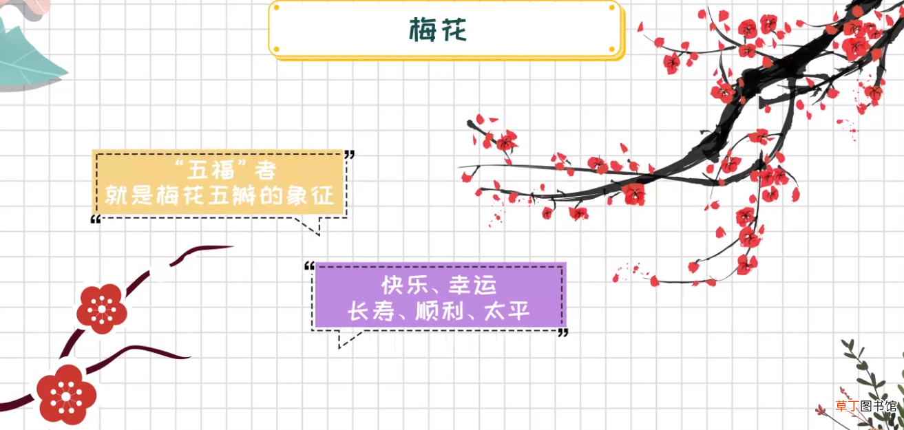 梅花的花语