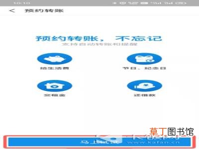 支付宝怎么定时转账