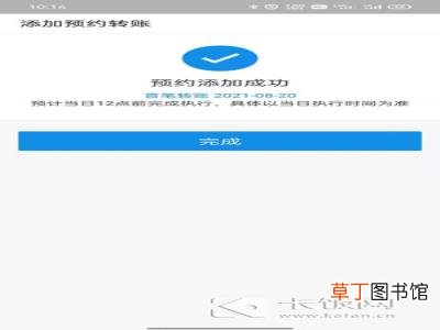 支付宝怎么定时转账