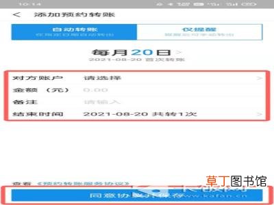 支付宝怎么定时转账