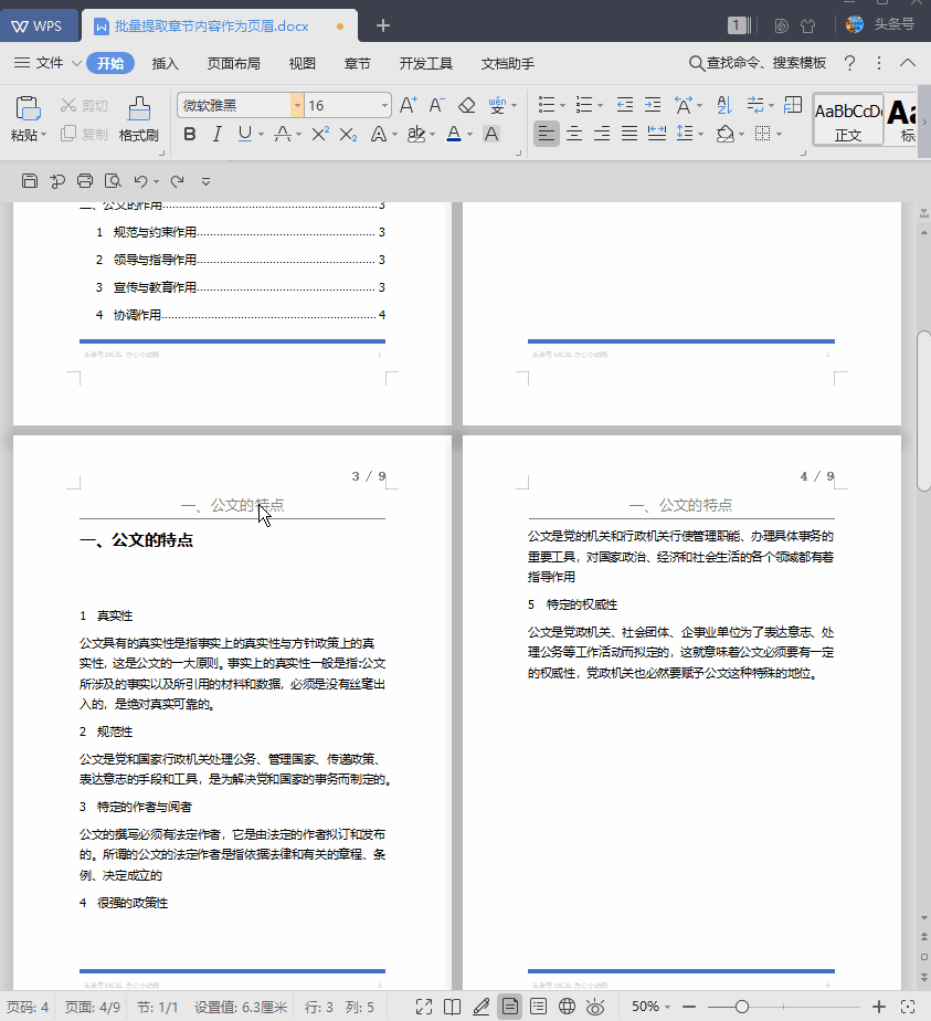 wps怎么删除页眉页脚 wps怎么删除页眉