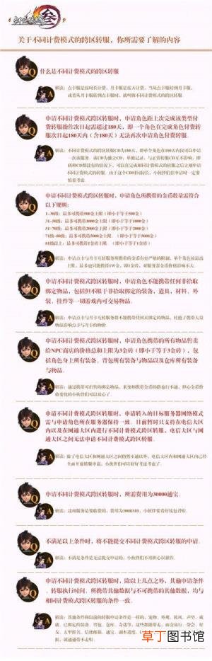 剑网三付费转服冷却期要多久 剑网3转服要多久