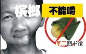 一年吃一次槟榔没事吧 槟榔吃多久