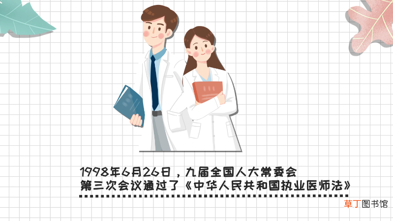 医生节日是什么时候