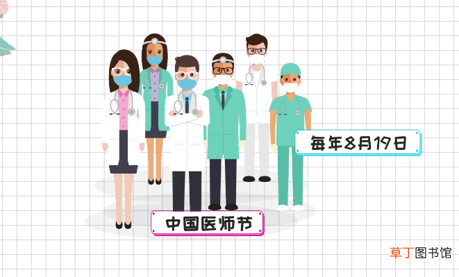 医生节日是什么时候