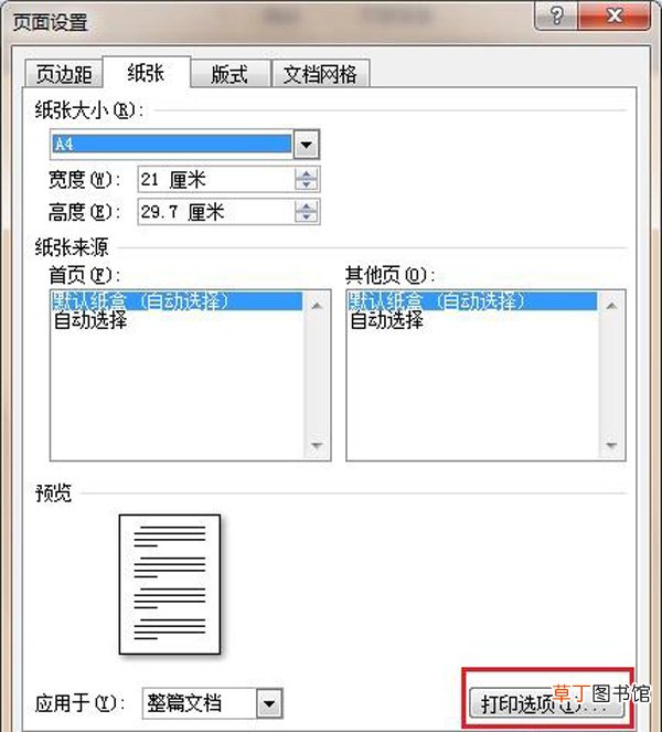 页边距设于可打印区域之外怎么办 页边距设于可打印区域之外的解决方法