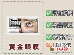 黄金眼贴膜多久用一次 黄金眼膜贴多久