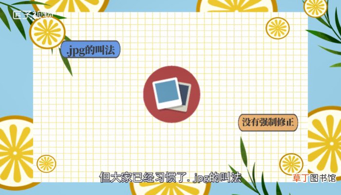 jpg和jpeg有什么区别