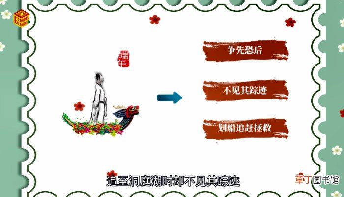划龙舟的由来