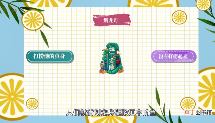赛龙舟的由来