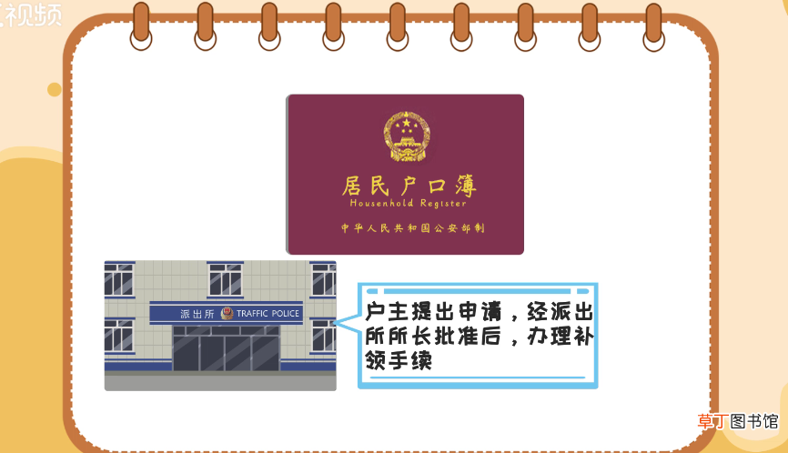 户口本丢了怎么补办