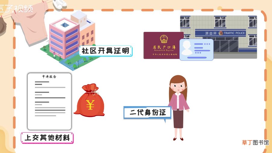 户口本丢了怎么补办