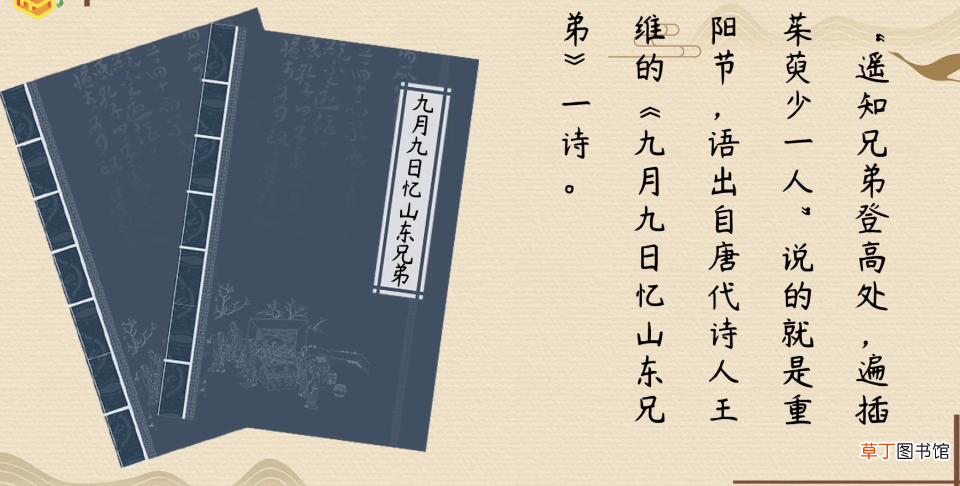 遥知兄弟登高处是什么节日