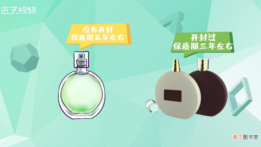 香水保质期