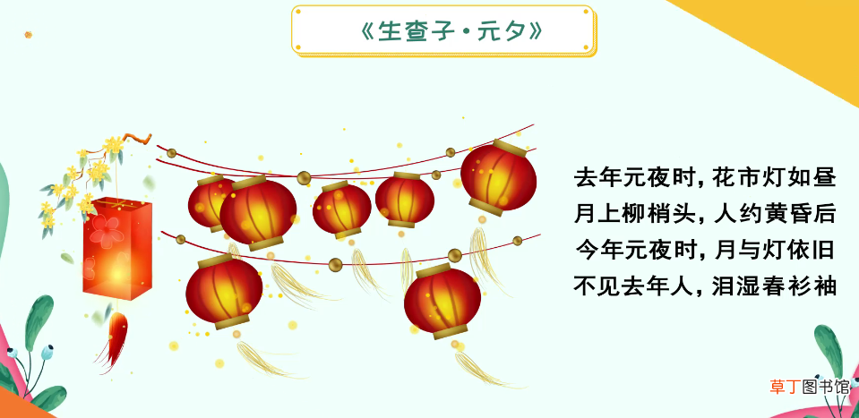 去年元夜时花市灯如昼是什么节日