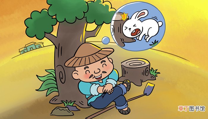 守株待兔的寓意是什么