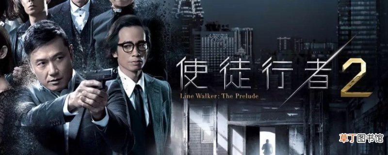 使徒行者2结局