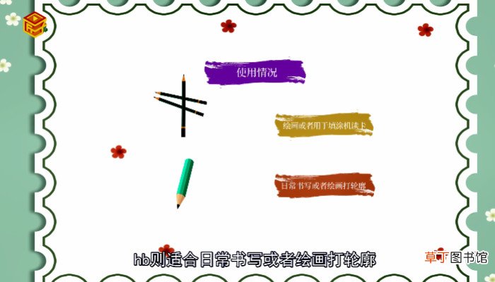 铅笔2b和hb有什么区别