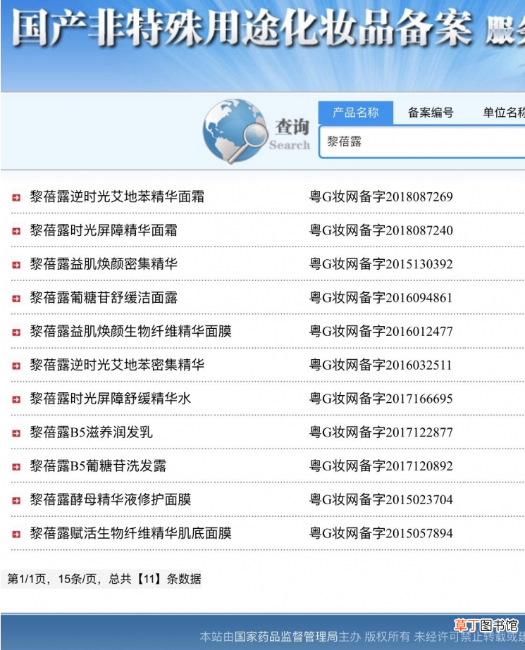 黎蓓露是正规产品吗