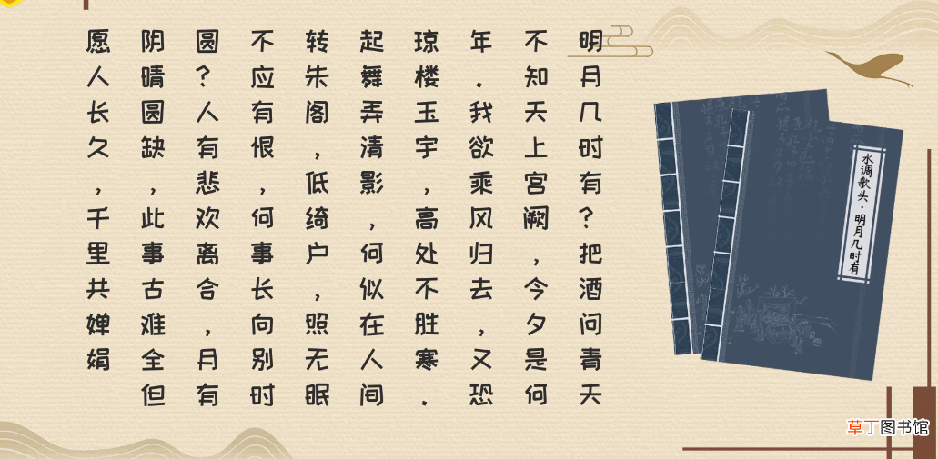 明月几时有把酒问青天是什么节日
