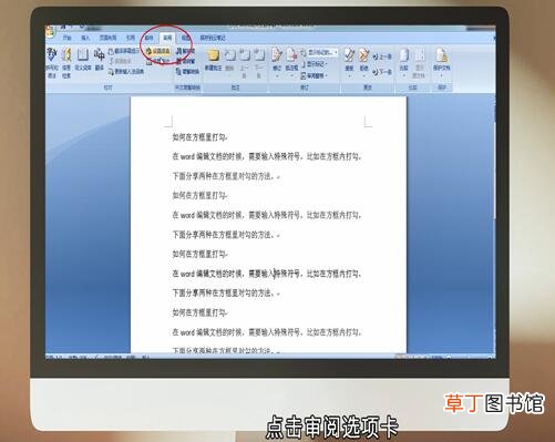 Word怎么查看字数