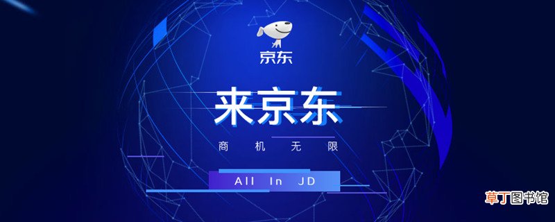 京东APP怎么开网店 京东APP怎样开网店