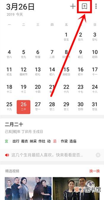 魅族16s怎么关掉日历的广告 魅族16s关闭日历广告的方法