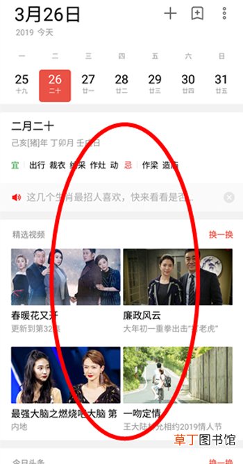 魅族16s怎么关掉日历的广告 魅族16s关闭日历广告的方法