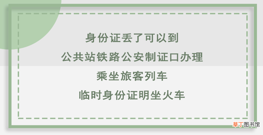 身份证丢了怎么坐火车