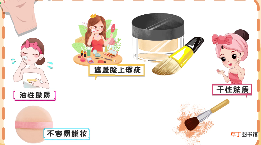 散粉的作用