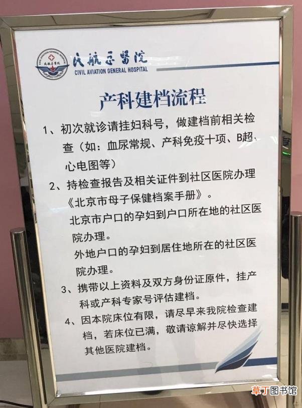 孕妇第一次建档的流程 怀孕了多久去医院检查