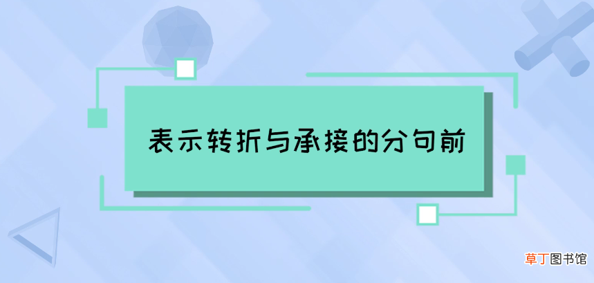 分号的作用