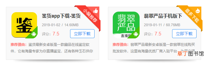 鉴别玉真假的软件