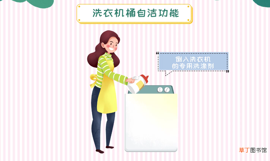 洗衣机桶自洁功能怎么用