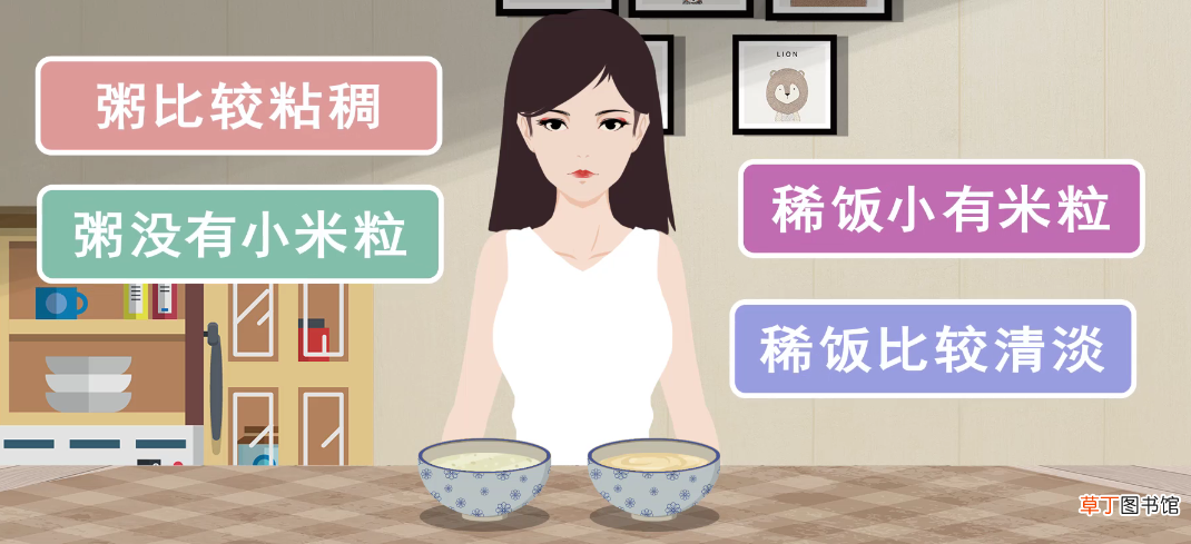 稀饭和粥的区别