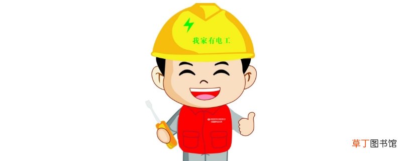 电工岗位职责