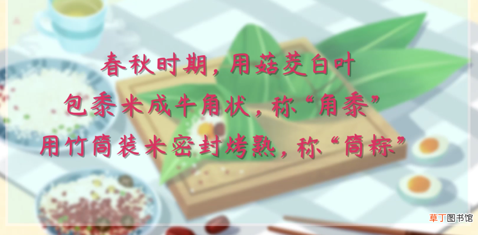 粽子的来历