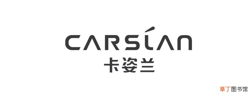 卡姿兰是几线品牌