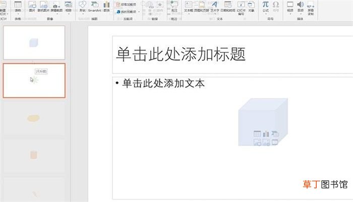 ppt怎么做 ppt怎么做的步骤