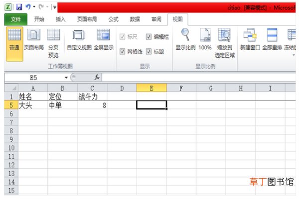 excel冻结窗口怎么操作
