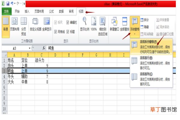 excel冻结窗口怎么操作