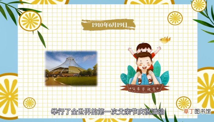 父亲节的由来