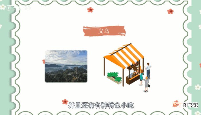 义乌属于哪个市