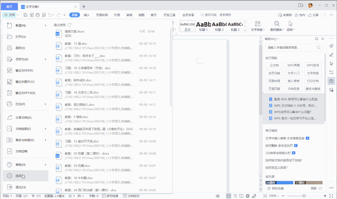 wps操作技巧大全表 wps操作技巧大全