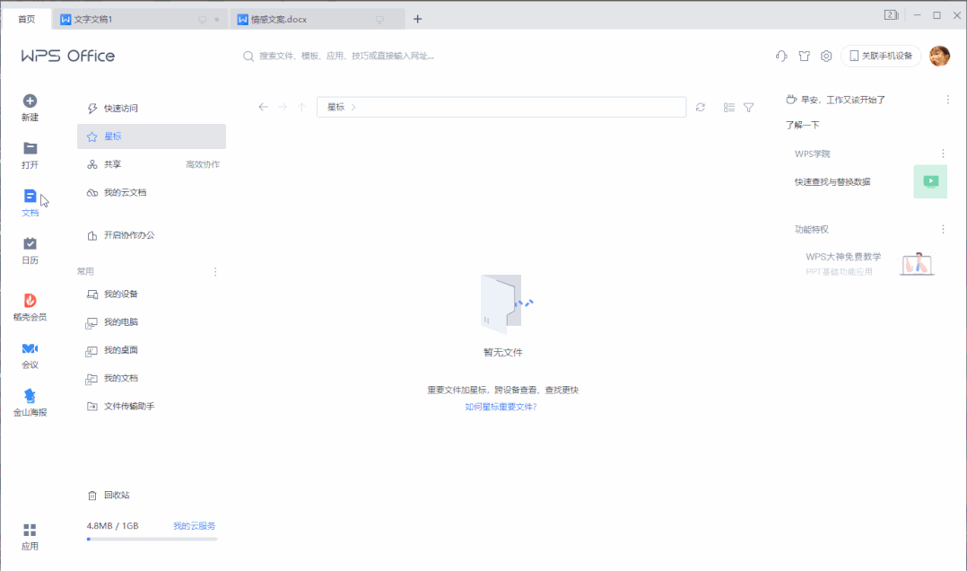 wps操作技巧大全表 wps操作技巧大全
