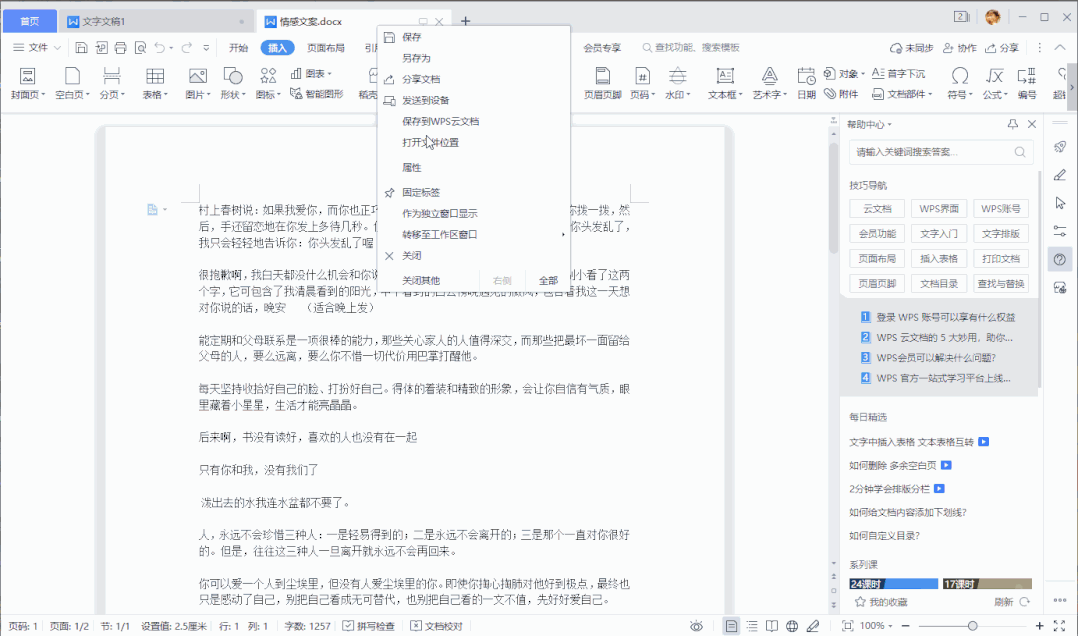 wps操作技巧大全表 wps操作技巧大全