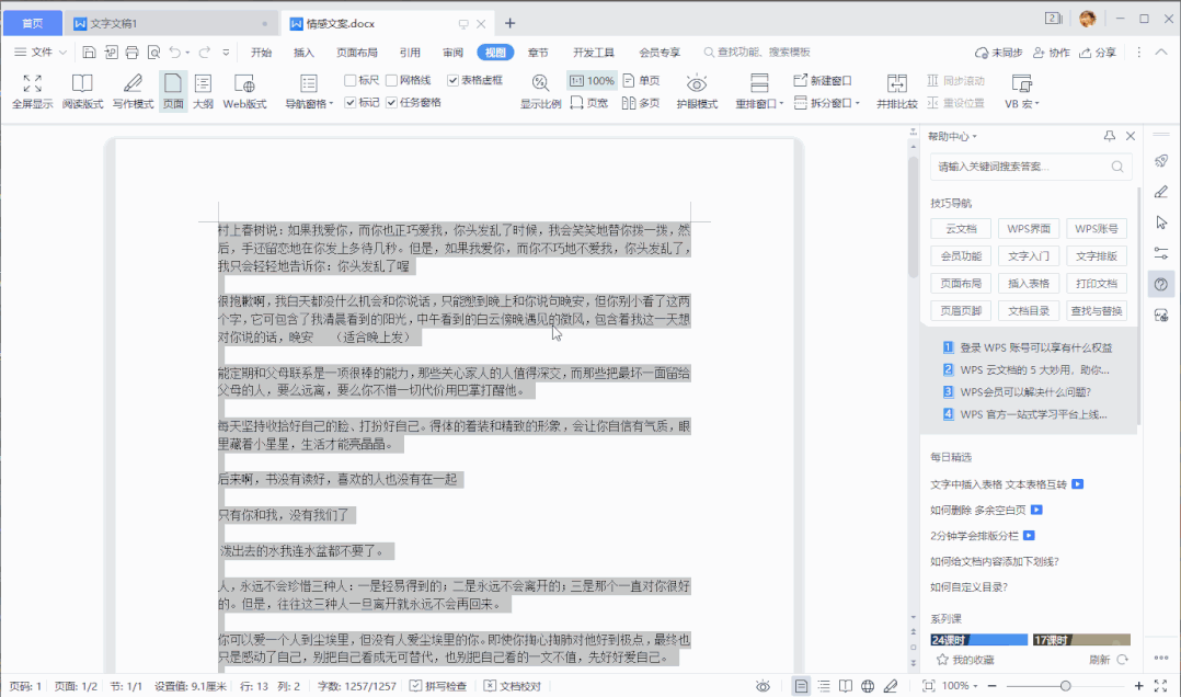 wps操作技巧大全表 wps操作技巧大全