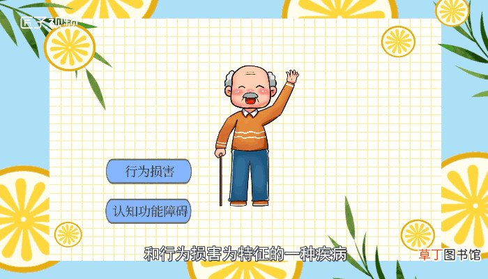 老年痴呆症又叫什么名字